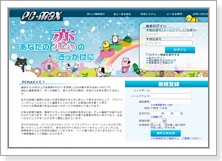 北海道で出会える出会い系